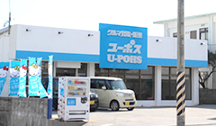 ユーポス　登川店