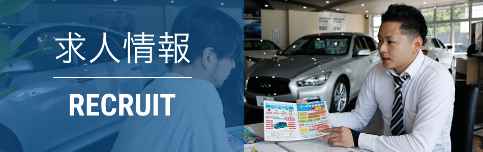RECRUIT 求人情報