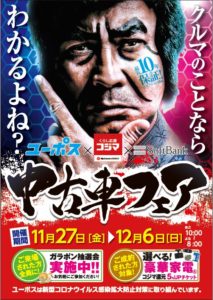 ユーポス中古車フェア Inコジマ ビックカメラ那覇店 １１ ２７ 金 最長10年保証 沖縄で車を買うならユーポス