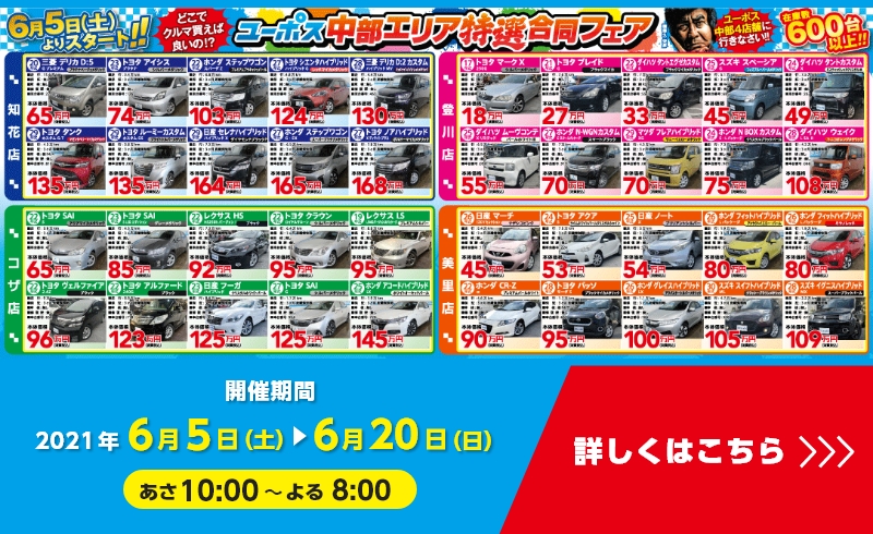 最長10年保証 沖縄で車を買うならユーポス