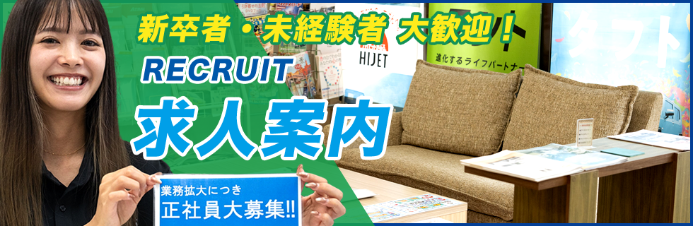 求人案内