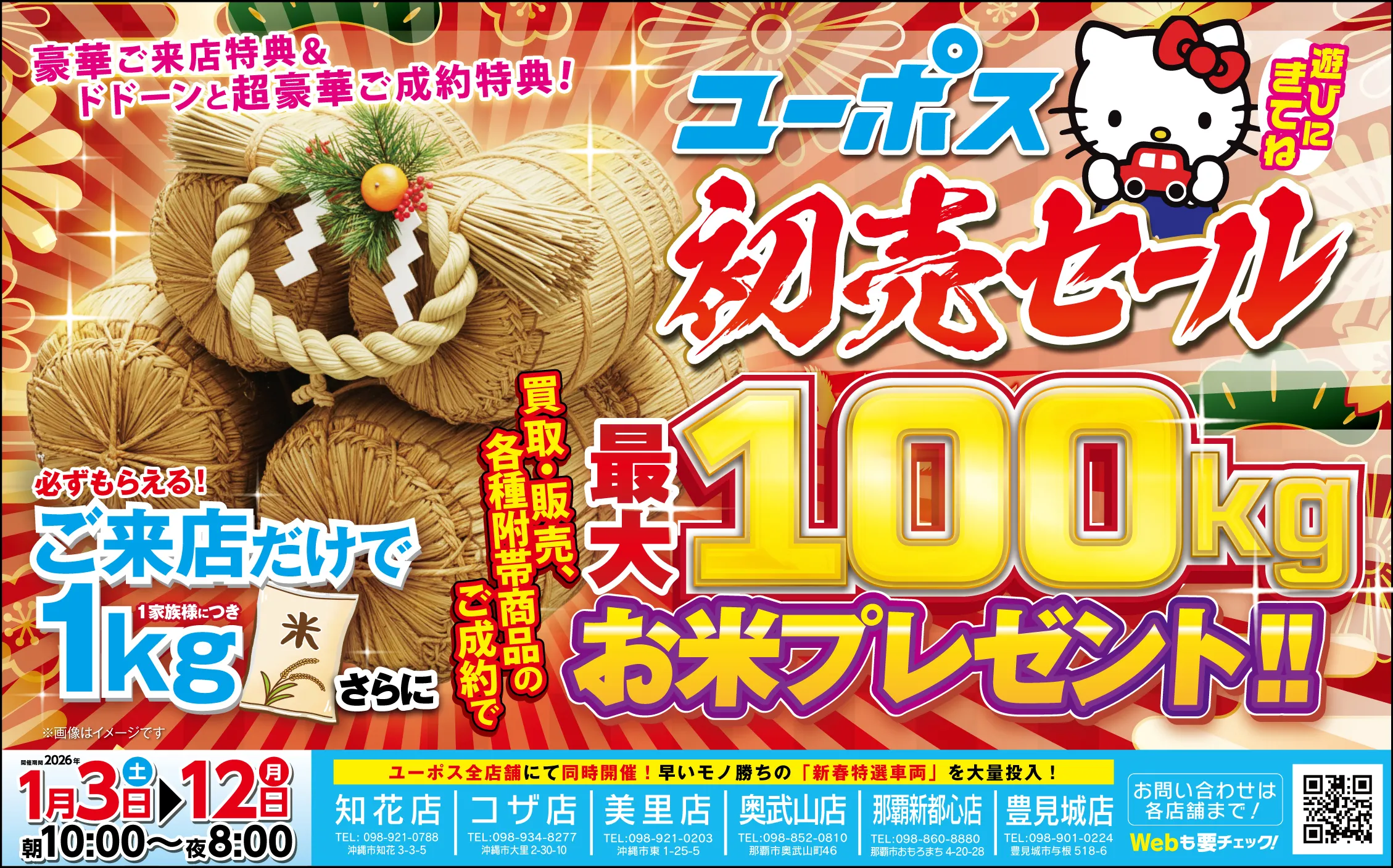 那覇様 フォロー割引品 初売りセール】新品最大20%OFF！！ – 町田鶴川店（Machida Tsurukawa）