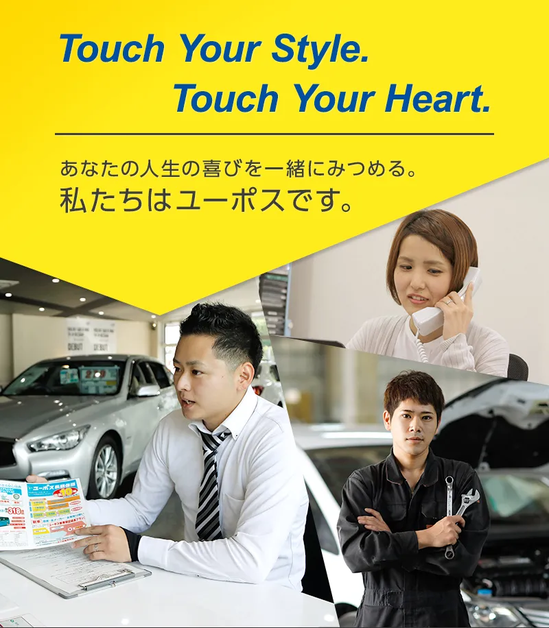 ユーポス採用サイト