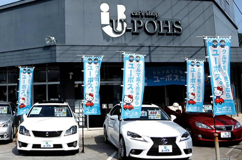 ユーポス コザ店