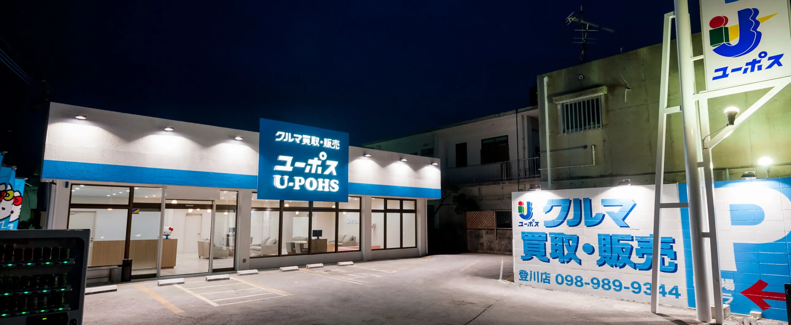 クルマのことならユーポス