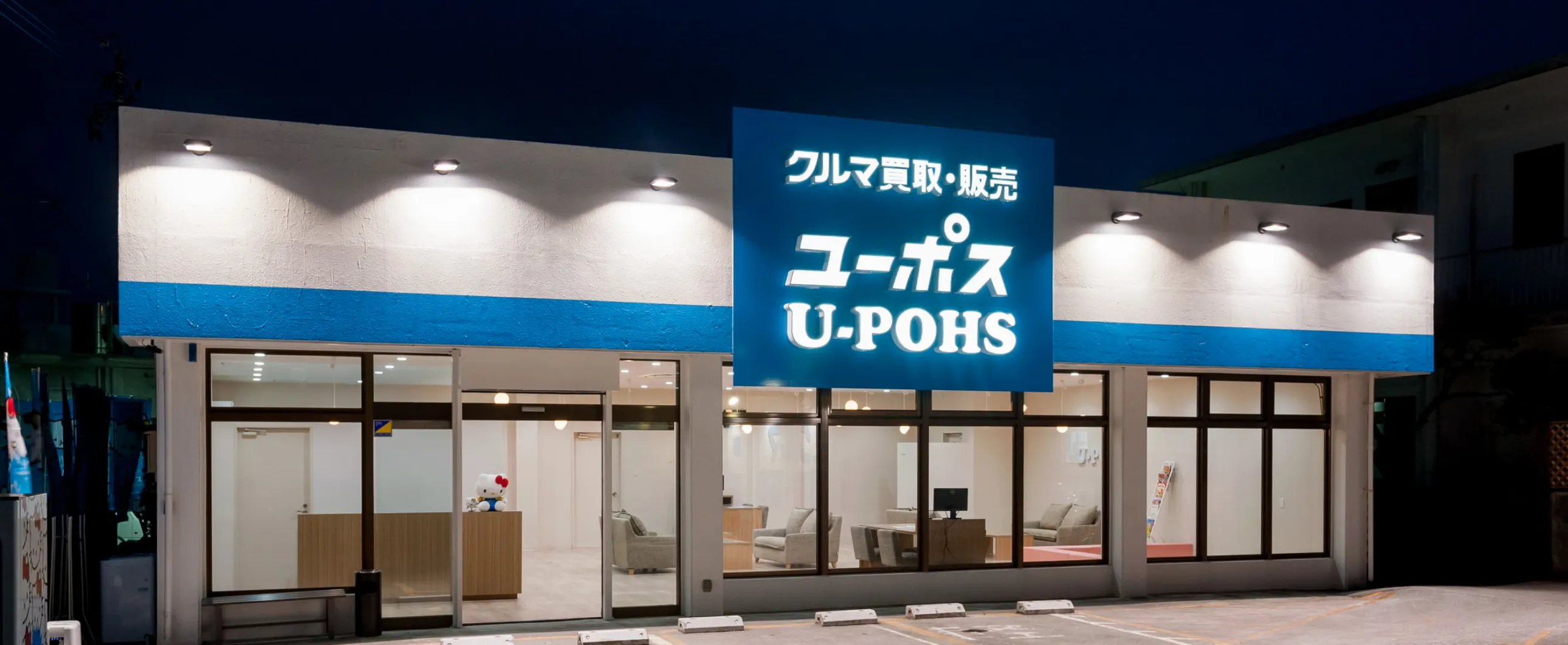 クルマのことならユーポス