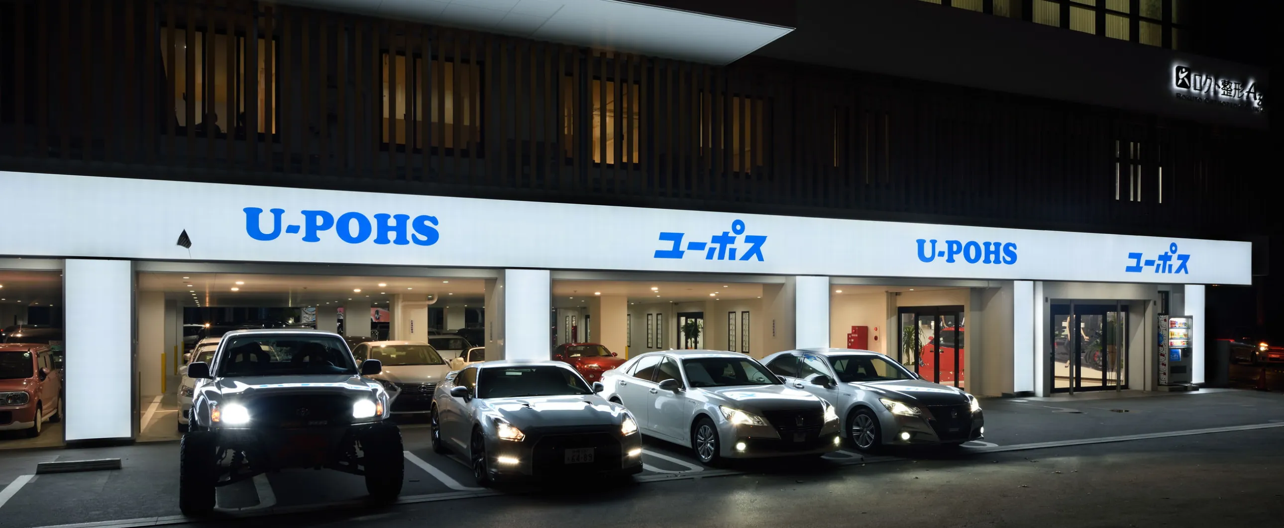 クルマのことならユーポス