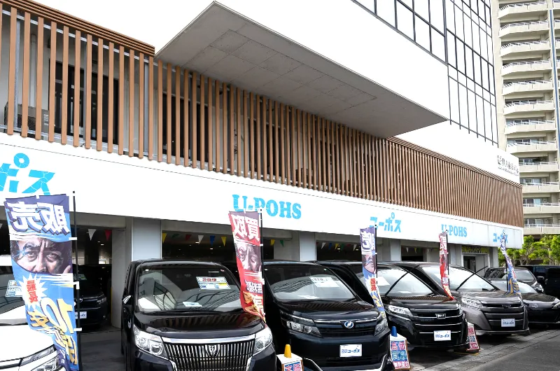 ユーポス 奥武山店