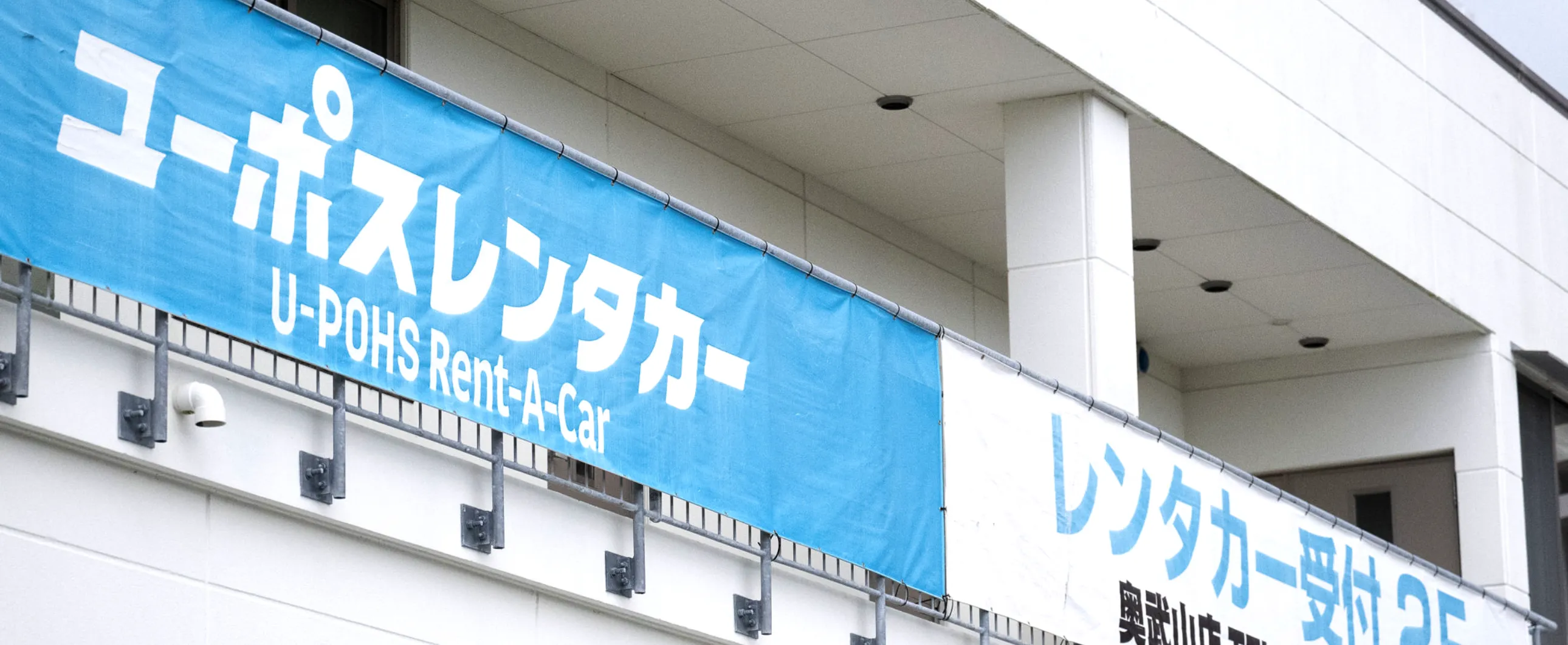 クルマのことならユーポス