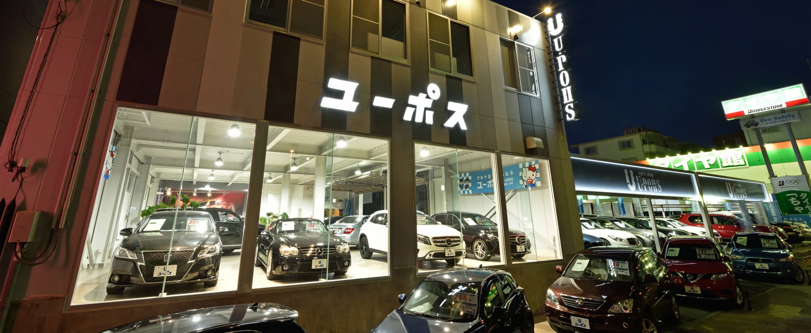 クルマのことならユーポス