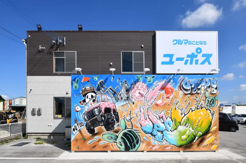 ユーポス 豊見城店