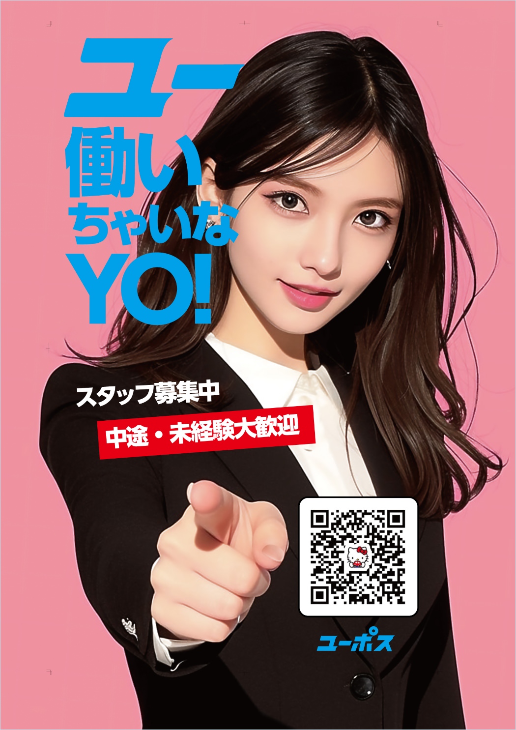 ユーポス求人