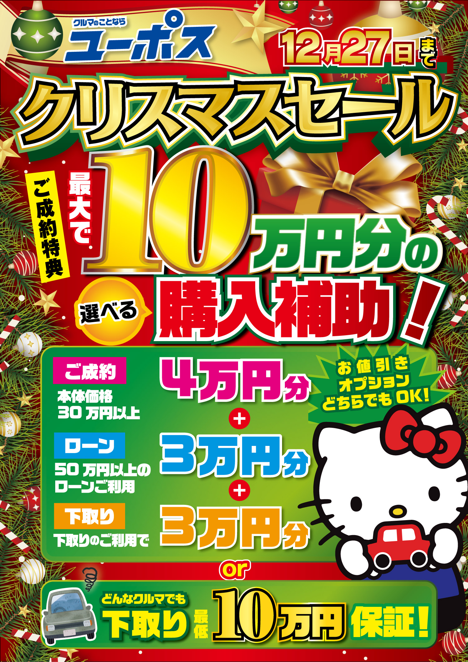 クリスマスキャンペーン2025