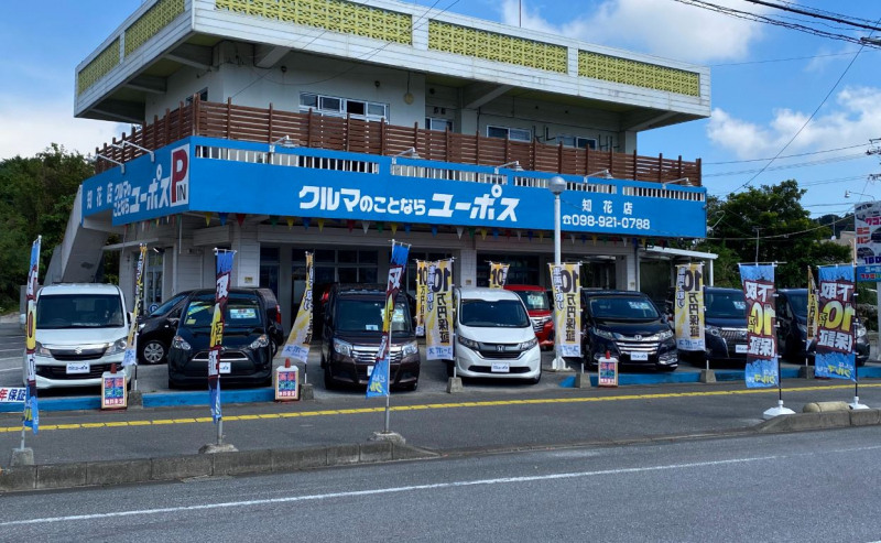 ユーポス 知花店